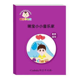 奥尔夫音乐早教课程亲子早教教案幼儿园托育托班音乐课0到3岁教材