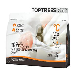 领先烘焙鲜肉猫粮成幼猫主粮鲜肉粮低温鸡肉宠物羊奶鸡