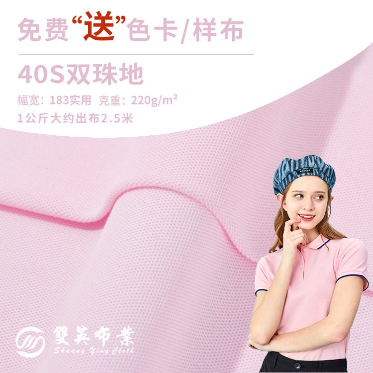40支珠地面料220gCVC透气网布涤棉针织布校服布料polo衫T恤