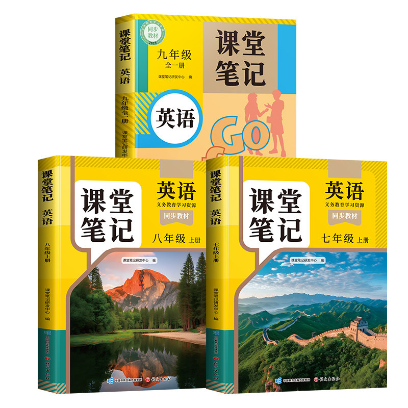 7-9年级上册英语课堂笔记人教版