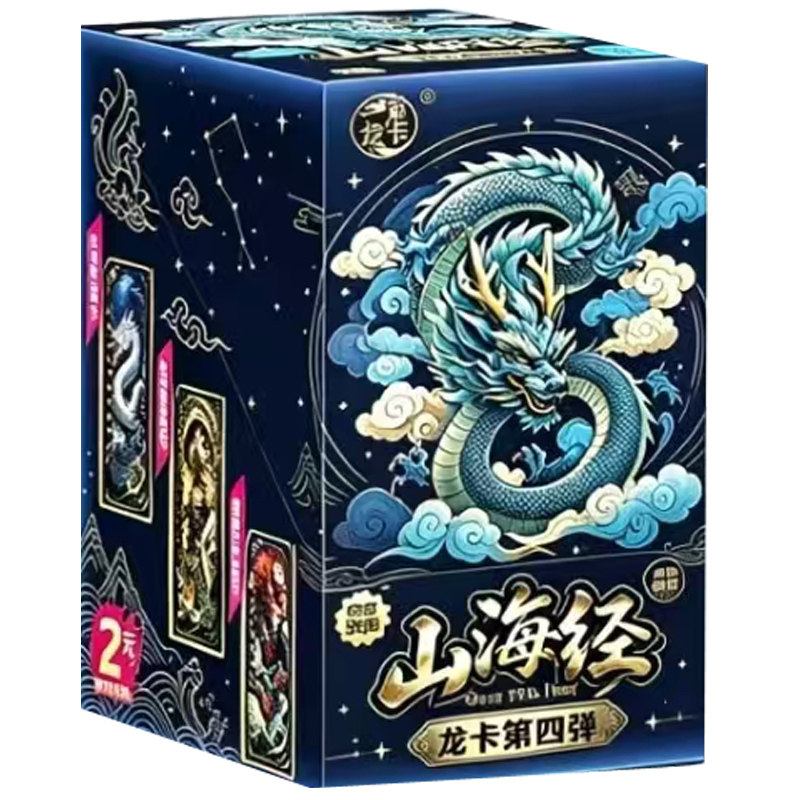 正版龙卡山海经第四弹折叠拍拍卡