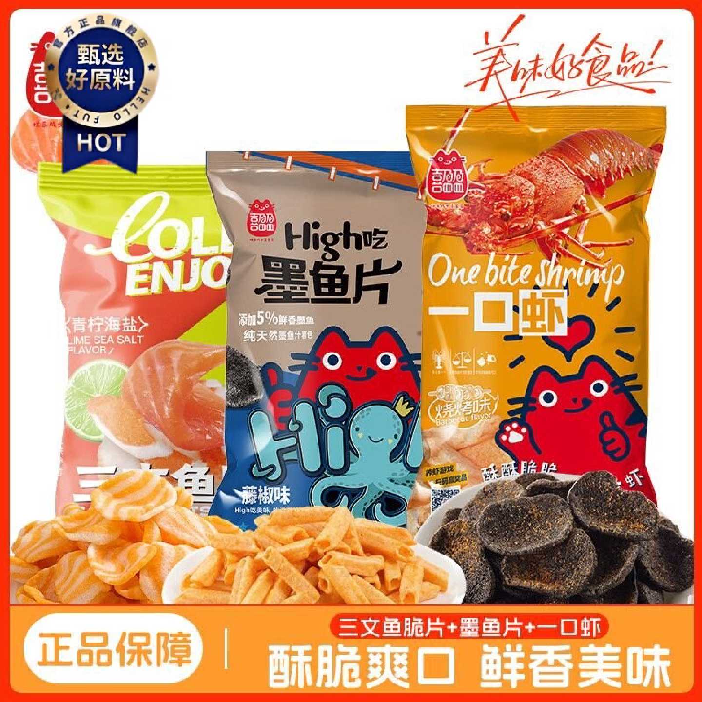 过年零食喜盈盈黑松露墨鱼片零食组合礼包番茄味追剧解馋小吃