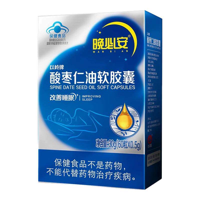 以岭晚必安酸枣仁油软胶囊保健改善非褪黑素睡眠状况不佳者