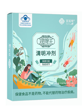 宫延楼脾犍牛清明冲剂健脾王正品