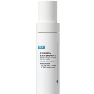 强韧屏障 可复美胶原乳重组胶原蛋白补水保湿滋润精粹乳40ml 80ml