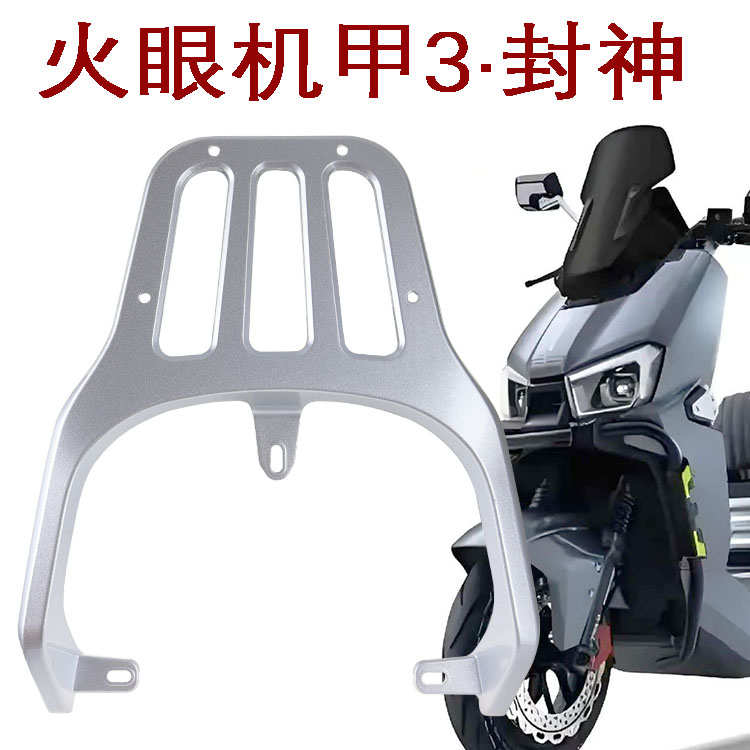 台铃火眼机甲3·封神尾箱支架后尾架后备箱支架加厚铝合金货架