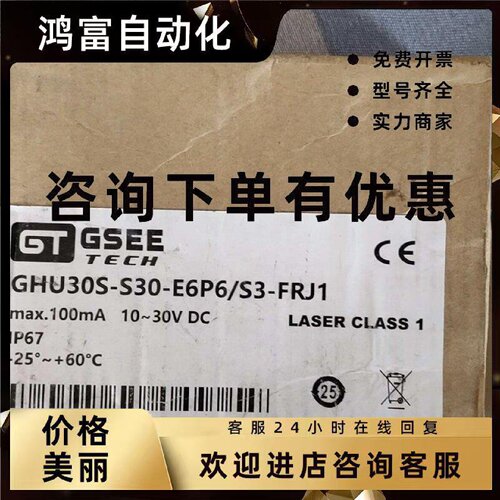 议价GSEE吉诺 GHU30S-S30-E6P6/S3-FRJ1模块 原装正品 其他型号问