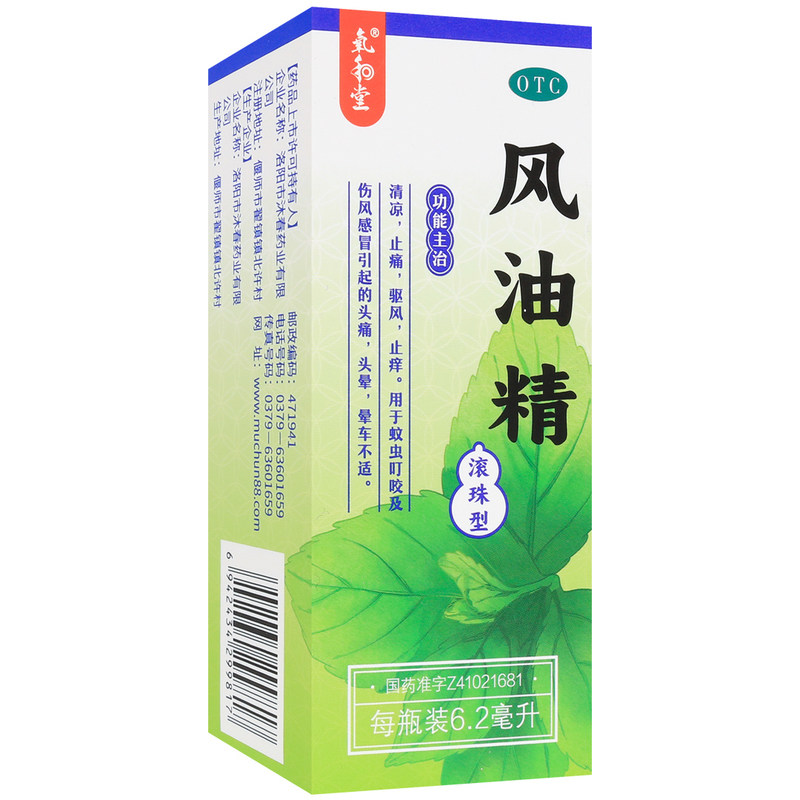 [氧和堂]风油精(滚珠型) 6.2ml