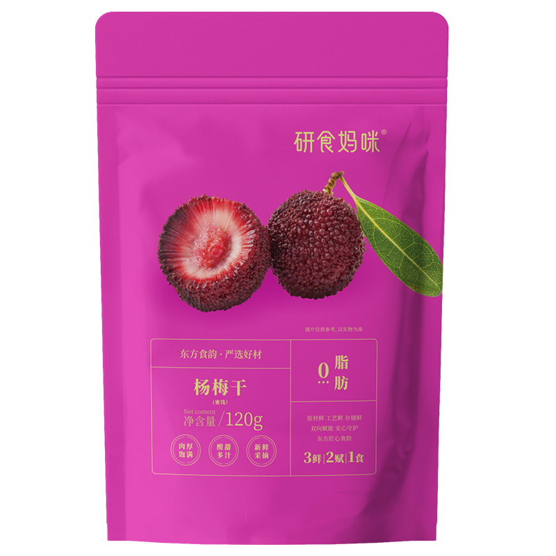 研食妈咪杨梅干小包装零食孕妇能吃的解馋孕吐小吃酸梅休闲果干
