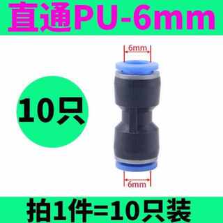 气动快速接头PU-8mm空压机气泵PG10-6直通变径PV-12直角弯头真空