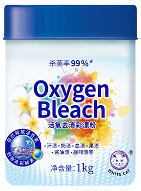 白猫活氧去渍彩漂粉亮白去黄渍