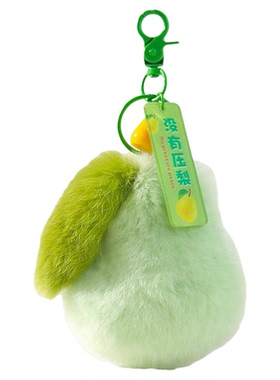 真獭兔毛没有压梨包包挂饰