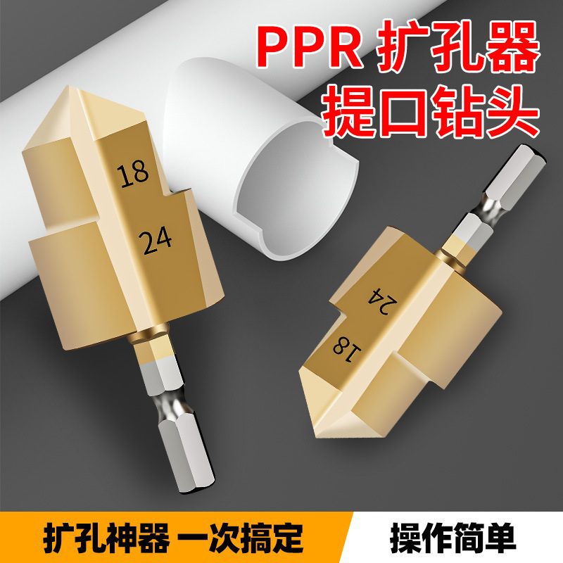 提口钻头新款六角柄超硬水管木工扩孔器倒角器阶梯钻20/25/30/PPR