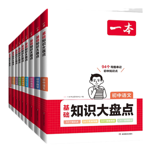 2027版一本初中基础知识大盘点小四门政史地生必背知识点生物地理历史道德与法治语文数学英语物理化学清单考点大全书七八九年级书