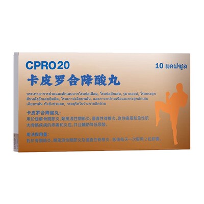 泰国痛风药降酸丸风湿骨外伤关节疼痛风片止痛疼降尿酸专用药R