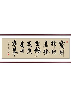 书法字画励志挂画路虽远行则将至