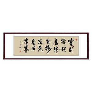 书法字画励志挂画路虽远行则将至