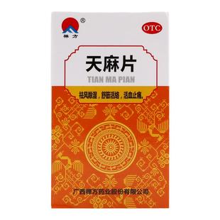 禅方天麻片100片祛风除湿舒筋活络活血止痛手足麻木腰腿酸痛OTC