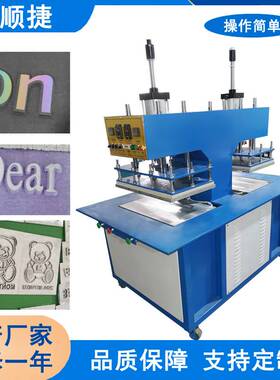 皮革凹凸压花机 PU皮压标机 高周波高频热压机 面料3D立体压花机