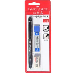 德国辉柏嘉涂卡笔考试专用答题卡机读2比涂卡铅笔2ь二b铅笔高颜值填涂笔选择题2b自动铅笔考研高考文具套装