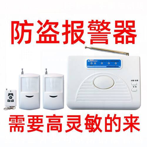 高灵敏度红外线防盗报警器家用深入店铺人体感应无线远距离安系统