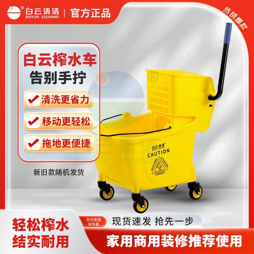 白云榨水车AF08080单桶榨水车32L挤拖把水桶家用挤水桶酒店清洁车