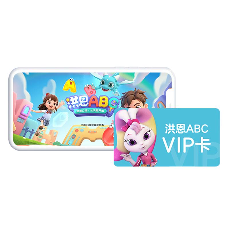 洪恩英语 洪恩ABCapp月卡终身会员早教启蒙终生包英语启蒙口语幼小衔接