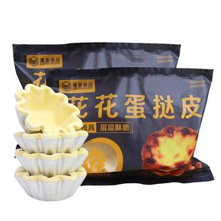 法式脆脆太阳花蛋挞皮蛋挞液家用烘焙花花玉米蛋挞冷冻半成品商用