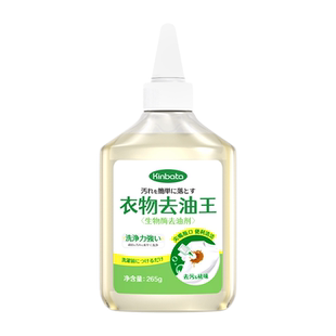 kinbata木幡去油渍衣服油迹神器口红笔渍羽绒服清洗剂衣服去油王