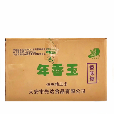 东北糯玉米年香玉冷冻吉林省粘糯