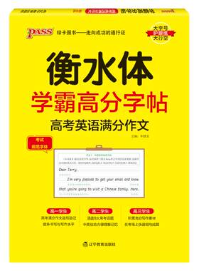 2026高考英语满分作文衡水体字帖