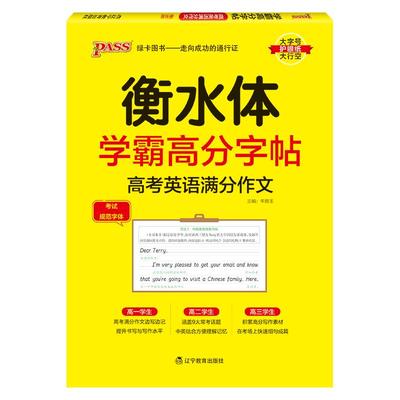 2026高考英语满分作文衡水体字帖