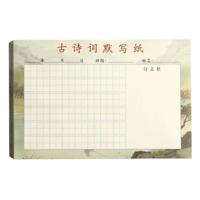 古诗词默写纸小学生语文听写默写