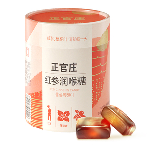 韩国正官庄高丽参红参糖人参枇杷叶润喉糖零食糖果喜糖年货节礼品