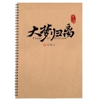 大夢歸離歌詞語錄玫瑰體行楷字帖