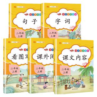 小学二年级上册看图写话练习册语文同步专项训练好词好句好段积累扫码范文指导看图说话写话题写作训练作文起步写作练习题写作训练