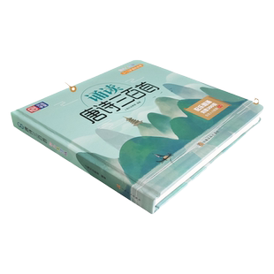 【趣威文化点读版】诵读唐诗三百首幼儿美绘版熟读唐诗三百首不会作诗也会吟300首诗配乐朗诵有声伴读诗歌篇幅由短到长绝句到律诗