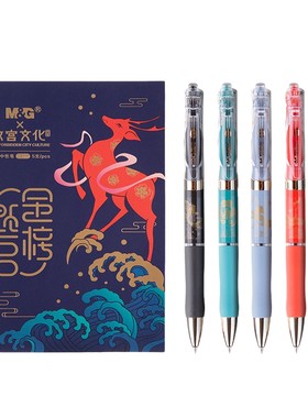 金榜题名文具晨光顺滑按动
