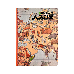 世界大发现地图大绘本边玩边学地理趣味地理知识中英双语启蒙附地图海报贴纸硬纸板书大开本3岁4岁5岁6岁7岁8岁小学生亲子共读