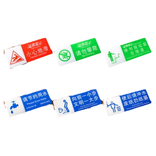 小心地滑小心碰头小心台阶小心玻璃提示牌墙贴标识牌亚克力请节约用水用纸标志牌向前一小步洗手间标识牌