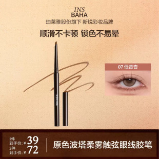 【小猴子同款】原色波塔独奏眼线胶笔砍刀卧蚕笔持久彩色不易晕染