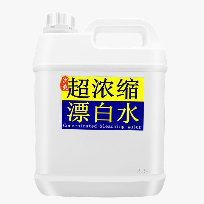 超浓缩漂白剂家用漂白水白色衣物去黄增白去渍消毒宾馆酒店专用