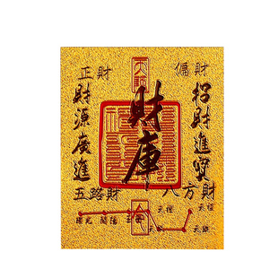 2025新款开财黄库金手机贴进宝补库财神用品金箔财贴库纸