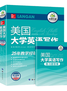 美国大学英语写作华研外语