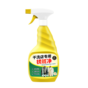 衣物除锈剂去铁锈衣服锈迹去锈灵干洗剂除锈水锈渍洁清洗剂%