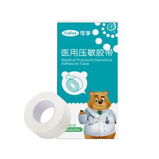 可孚医用胶布固定贴防过敏包扎伤口药膏橡皮膏医疗棉布型压敏胶带