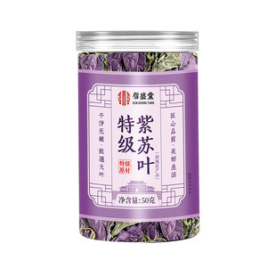 紫苏叶泡水喝新鲜食用干特级中药材的功效与作用官方旗舰店正品