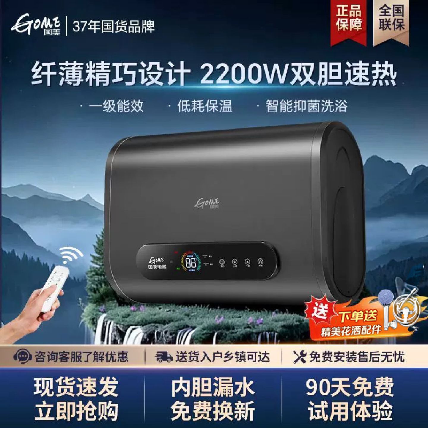 国美热水器家用洗澡速热式储水式扁桶电热水器智能遥控定时加热