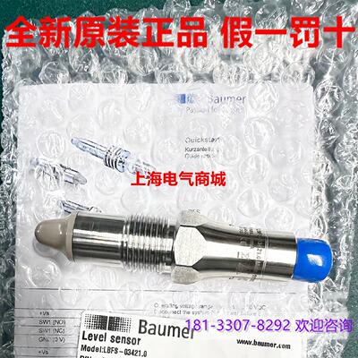 议价原装进口 Baumer 堡盟 LBFS-03421.0  液位开关物位计传感器