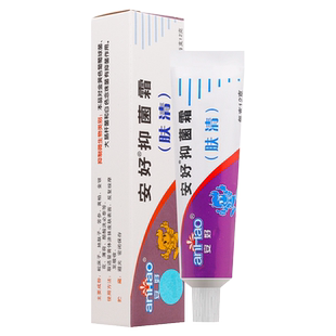 【买2送1】安好抑菌霜肤清乳膏皮肤外用草本舒缓止痒软膏旗舰店